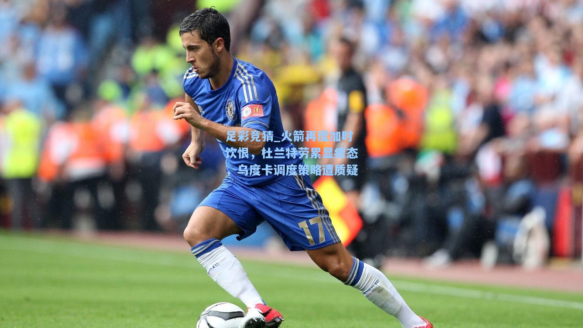 火箭再度加时饮恨,杜兰特劳累显疲态,乌度卡调度策略遭质疑