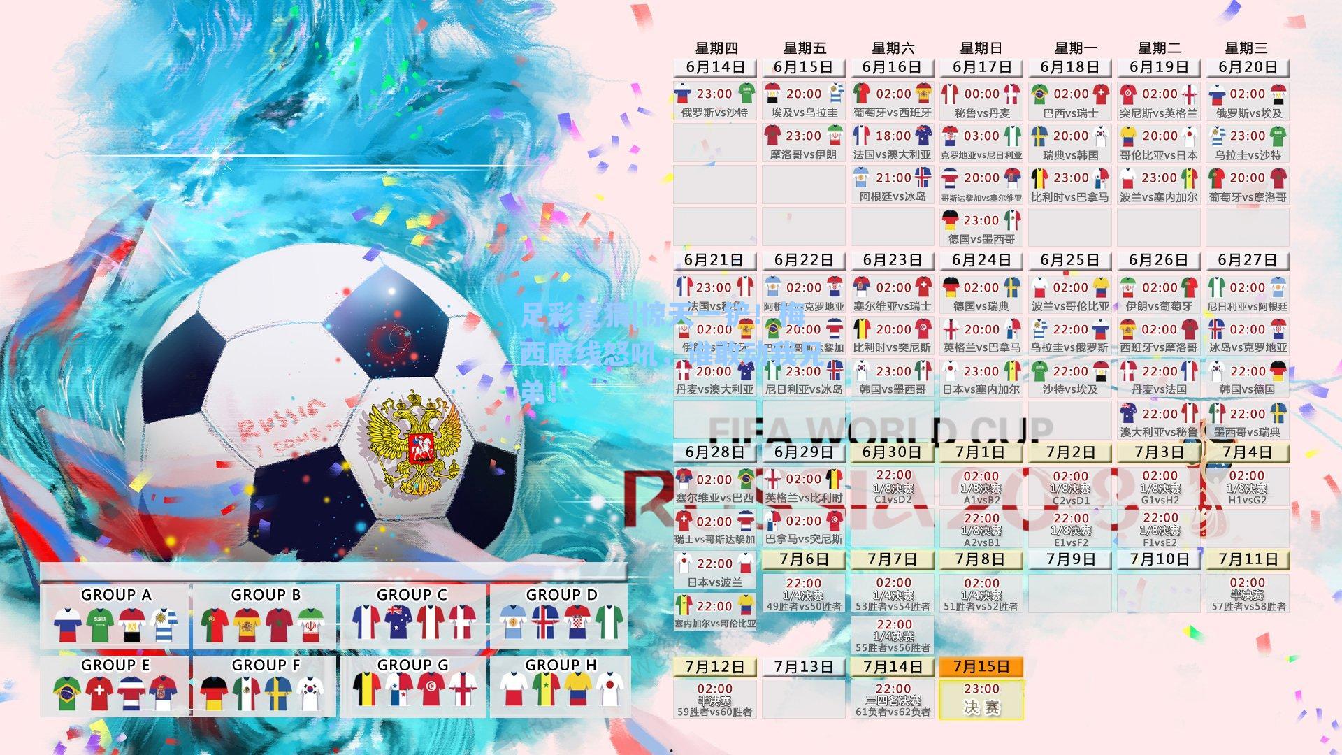 惊天一铲！梅西底线怒吼，谁敢动我兄弟！