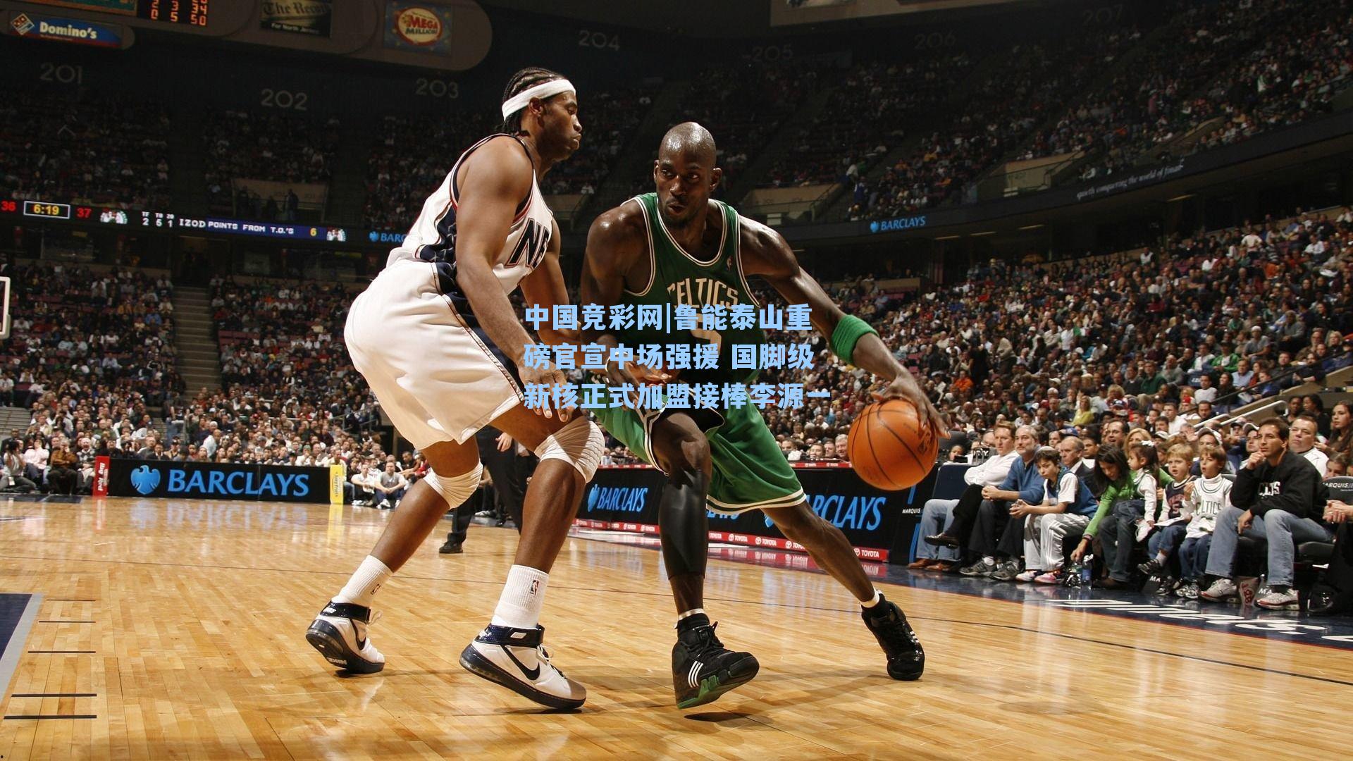 鲁能泰山重磅官宣中场强援 国脚级新核正式加盟接棒李源一