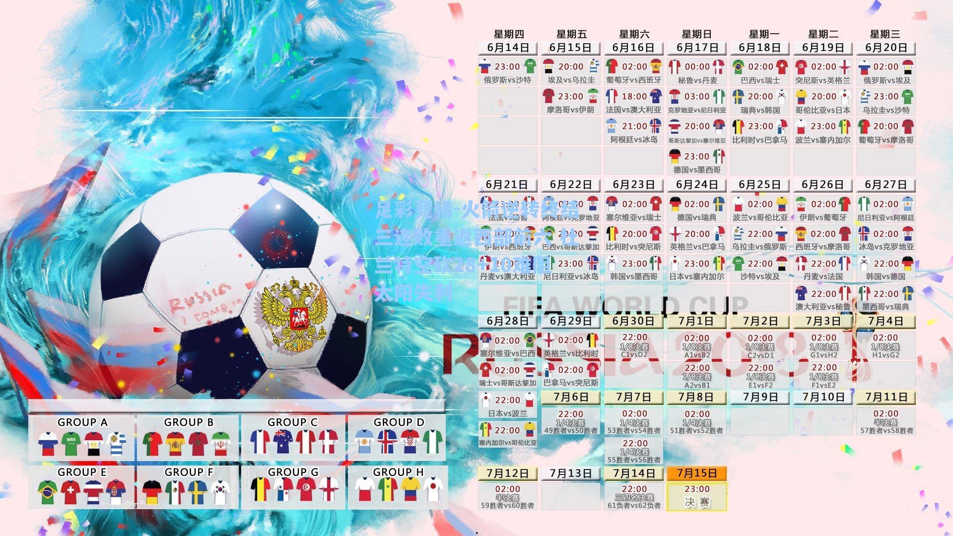 火箭逆转终结三连败重返西部前六 杜兰特空砍28+10难阻太阳失利