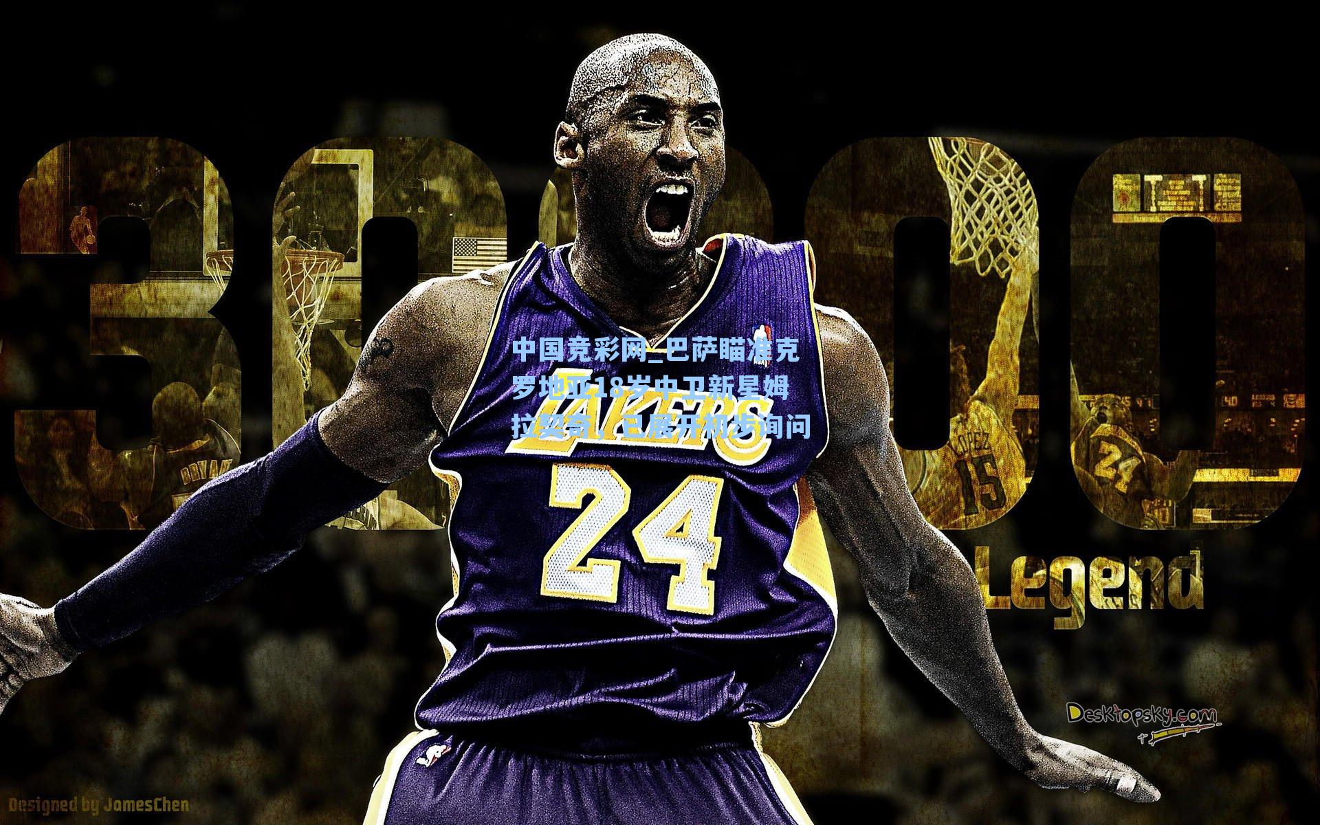 巴萨瞄准克罗地亚18岁中卫新星姆拉契奇,已展开初步询问